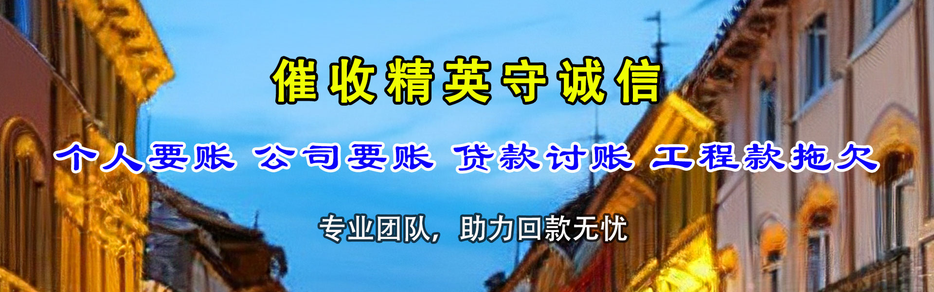 东港讨账公司